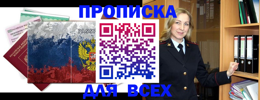 прописка законно в Сосногорске