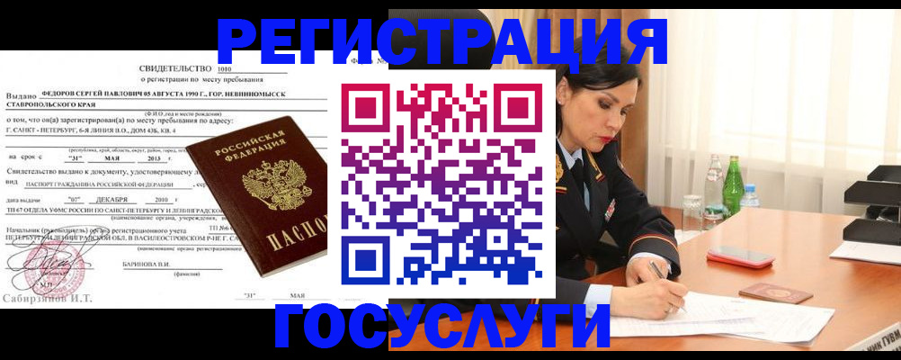 временная регистрация поиск в Сосногорске